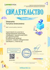 март 2021