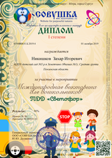 октябрь 2019