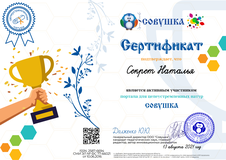 август 2021