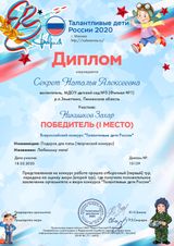 февраль 2020