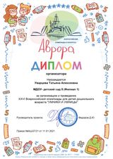 февраль 2021