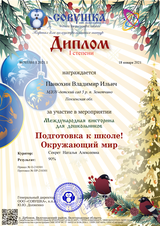 январь 2021