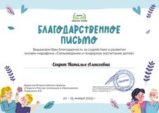 январь 2025