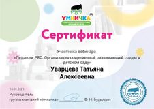 январь 2021